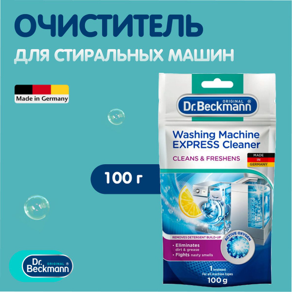 Dr. Beckmann Очиститель для стиральных машин Экспресс, 100 г - купить с ...