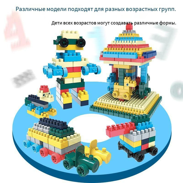 Детские собранные строительные блоки для детского сада, развивающие ...