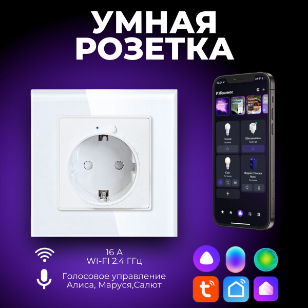Умная встраиваемая wifi розетка белая, с таймером, c голосовым ...