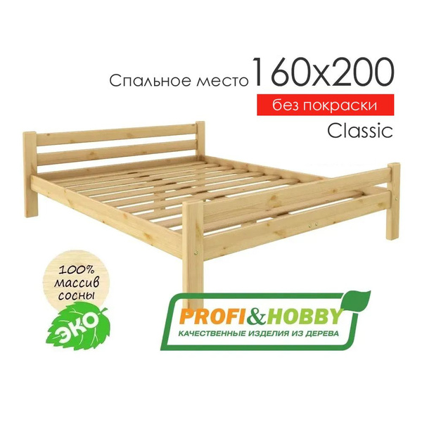 Кровать деревянная 160*200 без покраски Classic купить на OZON по ...