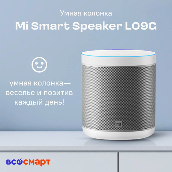 Умная колонка Xiaomi Mi Smart Speaker L09G - купить по доступным ценам ...