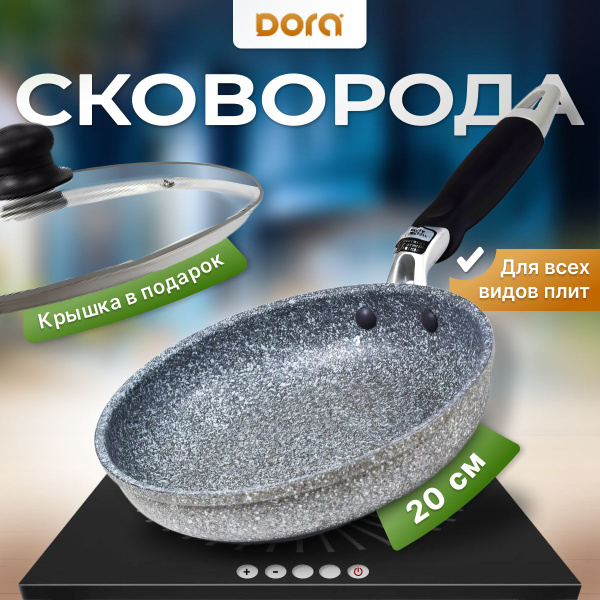 Сковорода Dora Сковородка 1_16, 20 см купить c доставкой на OZON по ...