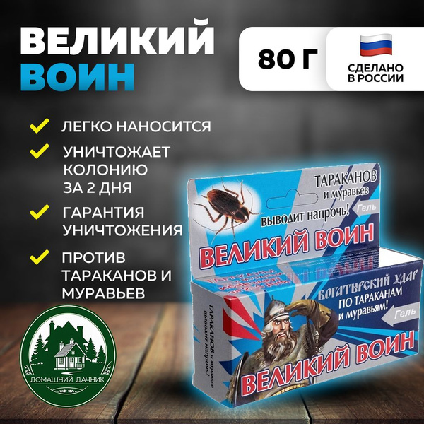 Гель от тараканов и муравьев "Великий Воин" 80 гр. - купить с доставкой ...