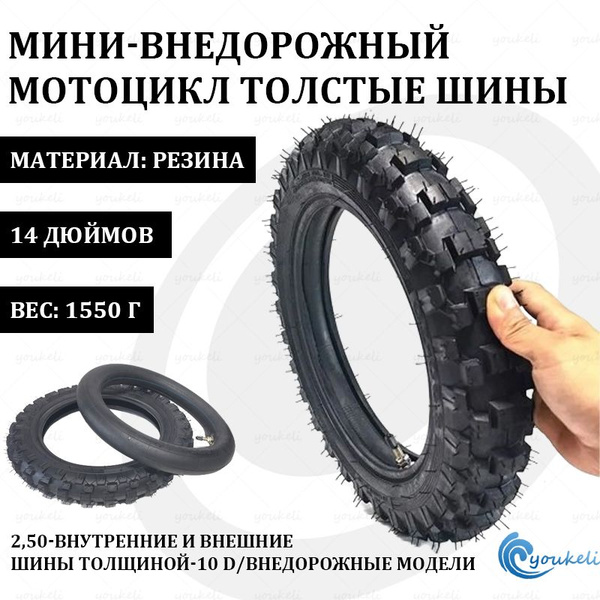 Покрышка 2.50-10 10" внедорожная для питбайка мотоцикла купить c ...