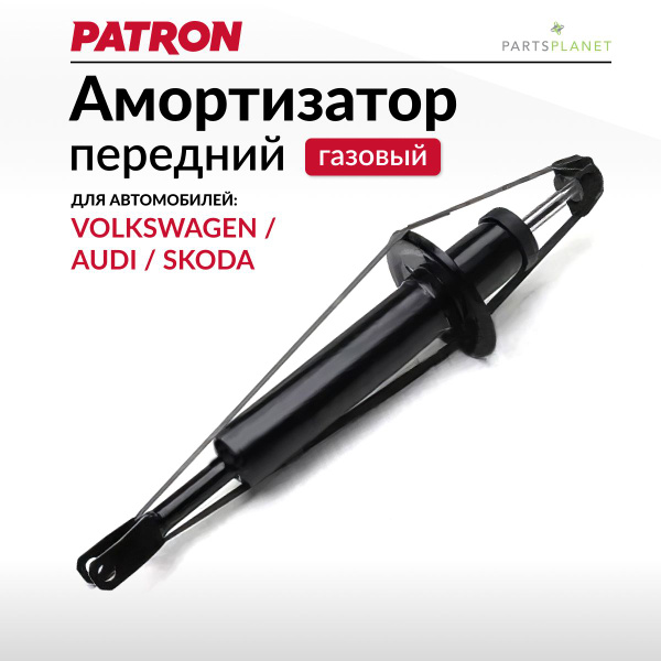 Амортизатор передний, для Ауди А6, А4, Фольксваген Пассат б5, Шкода ...