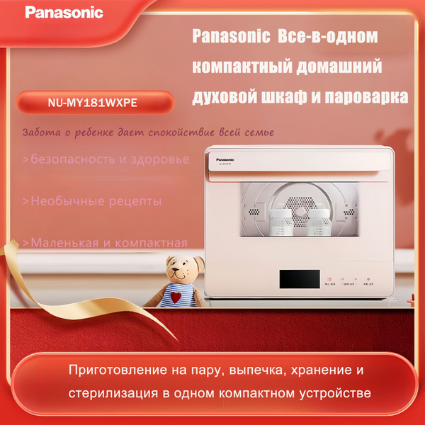 Мини-печь Panasonic, белый, 20 л купить по низкой цене с доставкой в ...