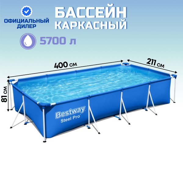 Бассейн Каркасный 400x211x Bestway целевая аудитория: Взрослая купить c ...