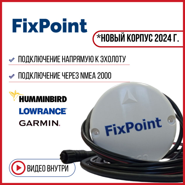 Компас FixPoint 360 для эхолота лодки/катера/судна - купить с доставкой ...