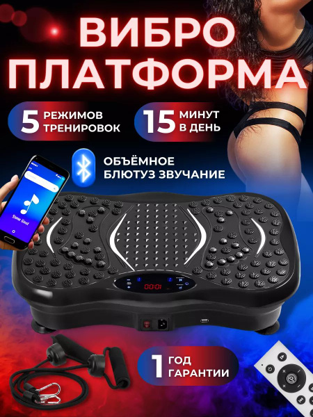 Виброплатформа YOMI / виброплатформа для похудения / тренажер для ...