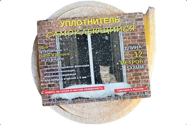 уплотнитель утеплитель самоклеющийся для окон - купить с доставкой по ...