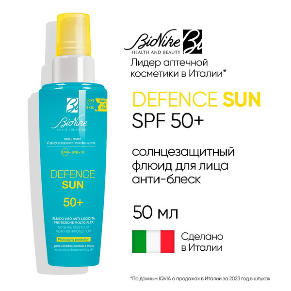Солнцезащитный флюид для лица анти-блеск BioNike DEFENCE SUN, SPF 50 ...