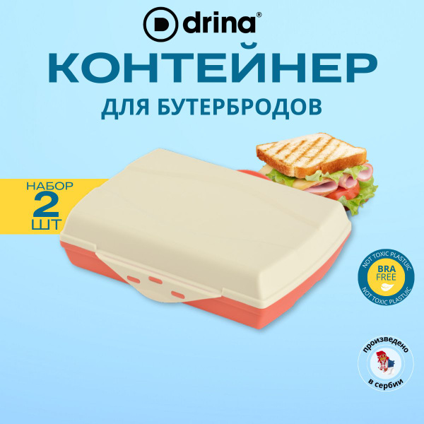 Вопросы и ответы о Контейнер пластиковый DRINA для бутербродов и ...