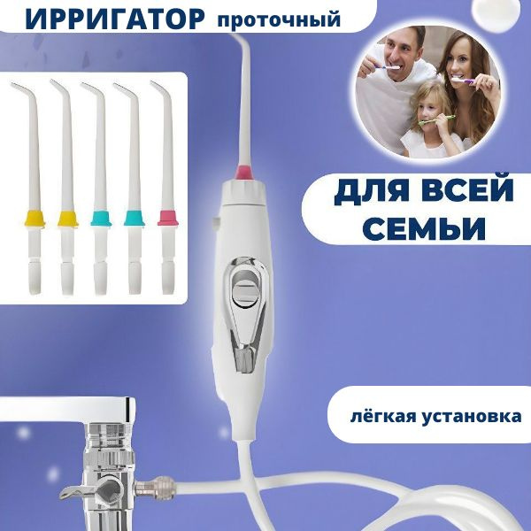 Ирригатор для зубов проточный Х1 - купить по выгодной цене в интернет ...