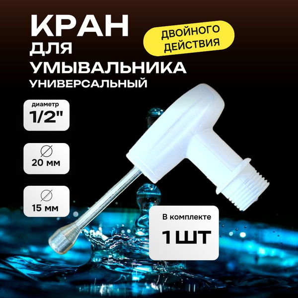 Рукомойник для дачи Метлес Кран для умывальника дачного - купить по ...