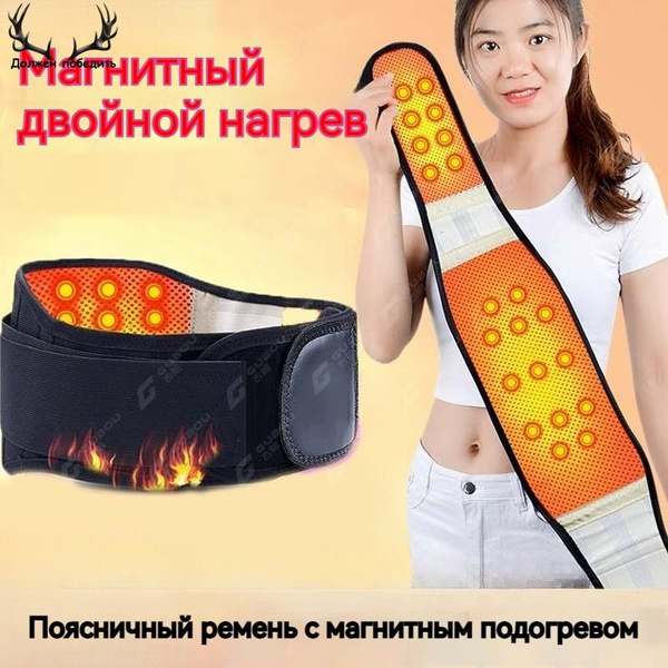 пояс для спины согревающий,чёрный металл,M - купить с доставкой по ...