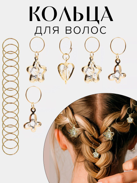 Колечки для волос - кольца для волос, для косичек, набор колечек с ...