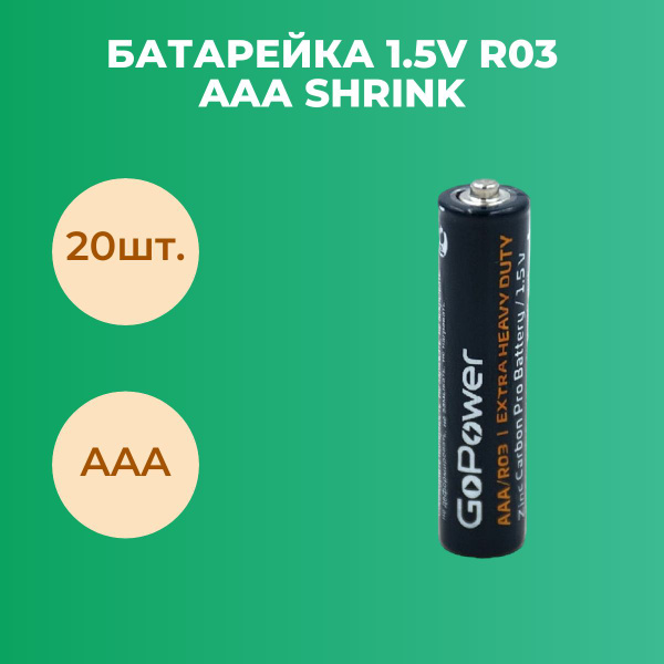 Характеристики Батарейка 1.5V R03 AAА Shrink (по 20 шт.) подробное ...