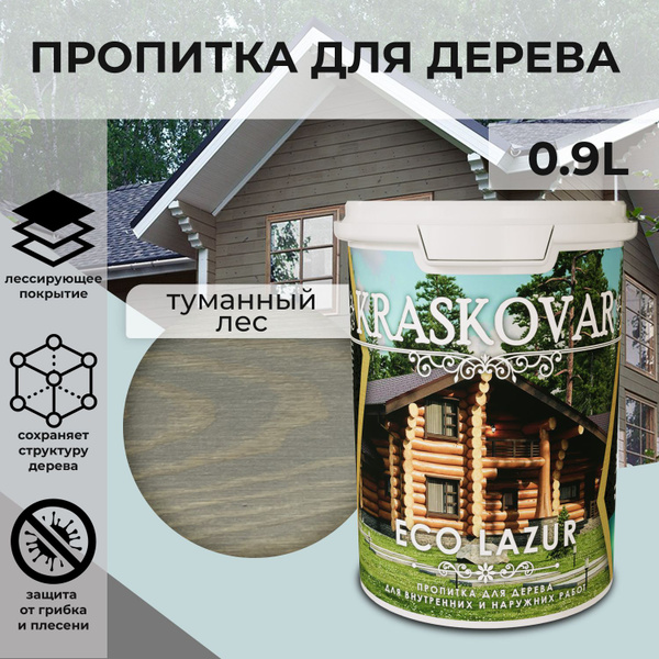 Защитная лазурь для дерева Kraskovar Eco Lazur, туманный лес /0,9 л ...