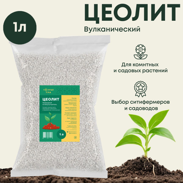 Почвоулучшитель Цеолит 1л Солнце Сад купить на OZON по низкой цене ...