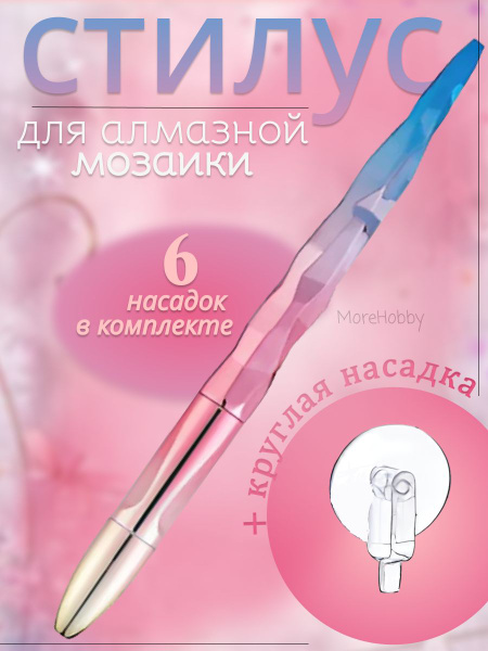 Стилус для алмазной мозаики страз с насадкой колесо - купить с ...