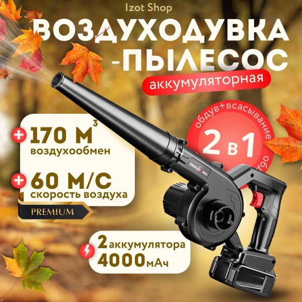 Воздуходувка аккумуляторная электрическая садовая мощная/2 аккумулятора ...