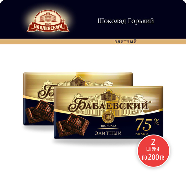 Шоколад Бабаевский горький Элитный 75% какао, 200 г - 2 шт купить на ...