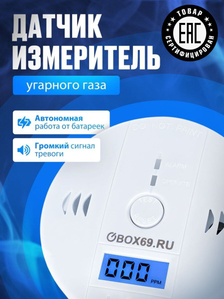 Датчик-измеритель и сигнализатор CO угарного газа - купить с доставкой ...