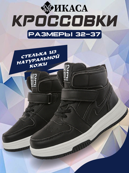 Кроссовки Микаса купить на OZON по низкой цене (1280369995)