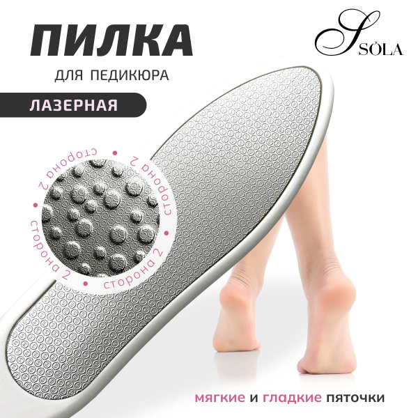 Лазерная пилка для педикюра, SOLAlove - купить с доставкой по выгодным ...