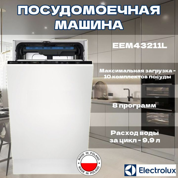 Встраиваемая посудомоечная машина Electrolux EEM23100L, белый ...