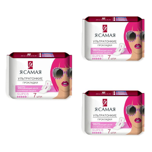 Я самая Прокладки гигиенические, Super, ультратонкие, 7 штук в упаковке ...