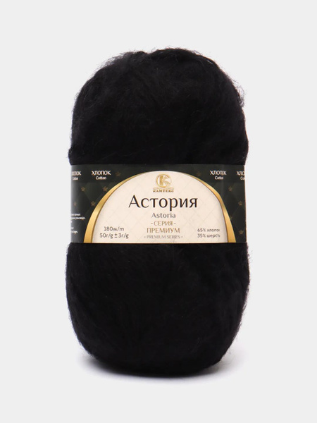 Пряжа Камтекс "Астория", 180 м, 50 г, хлопок 65%, шерсть 35% Черный ...