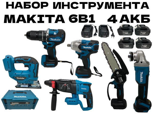 Набор инструмента 6 в 1 аккумуляторный бесщеточный купить на OZON по ...