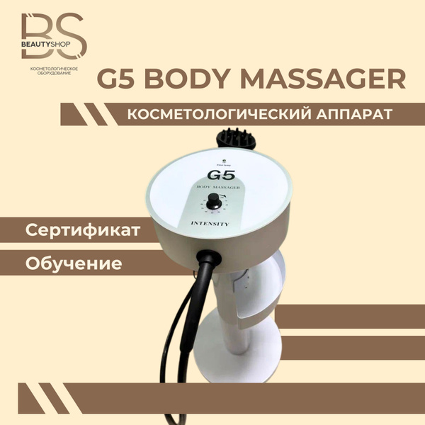 Косметологический аппарат Аппарат вибрационного массажа G5 New Turbo ...