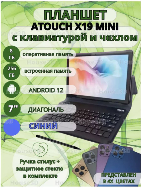 Купить планшет Nestwell планшет_atouch_x19mini_4400руб_золотой 7", 256 ...