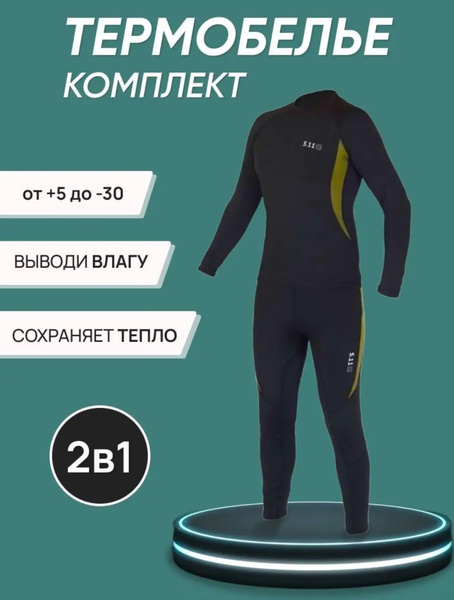 Термобелье для рыбалки и охоты, размер 54, 56 (XXXL), Зима, цвет черный ...