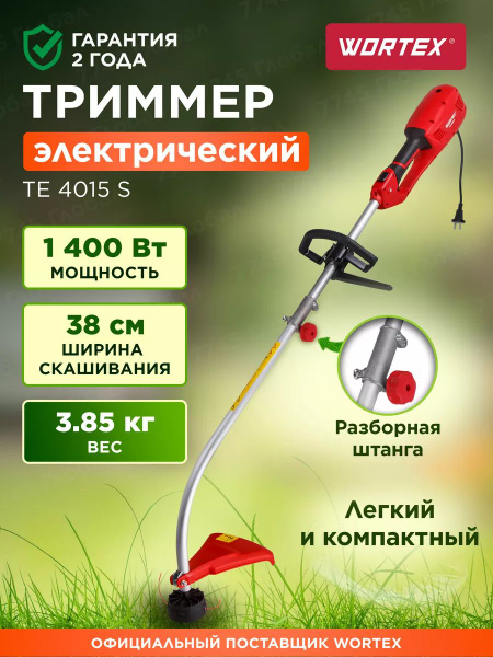 Триммер для травы электрический от сети с леской TE 4015 S, - купить по ...