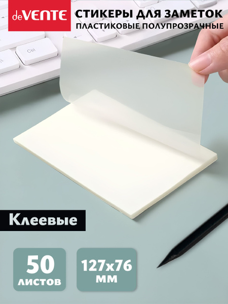 Стикеры-закладки самоклеящиеся полупрозрачные пластиковые этикетки ...