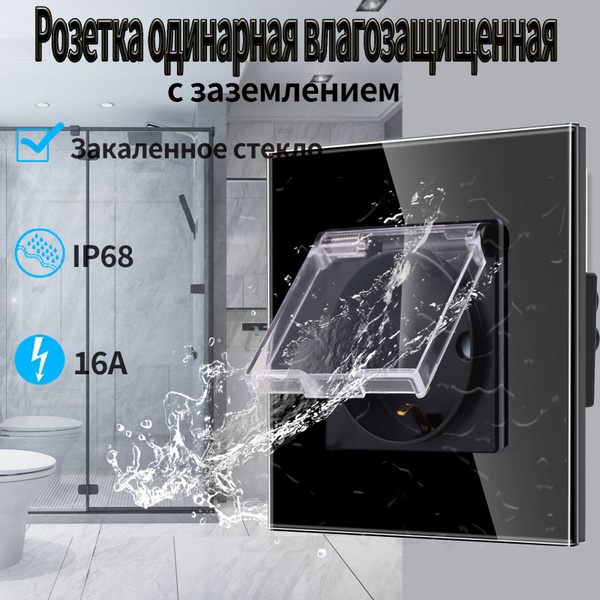 Розетка одинарная уличная IP68 влагозащищенная, ванная комната,садовая ...