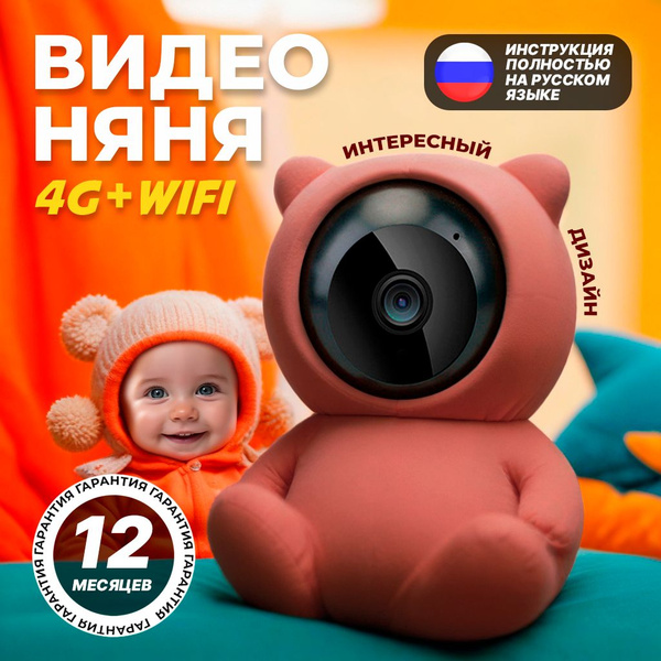 Видеоняня беспроводная Artexa Wi-Fi, радионяня с камерой ...