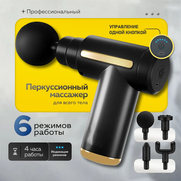 Массажер черный перкуссионный электрический для тела, шеи, плеч, спины ...
