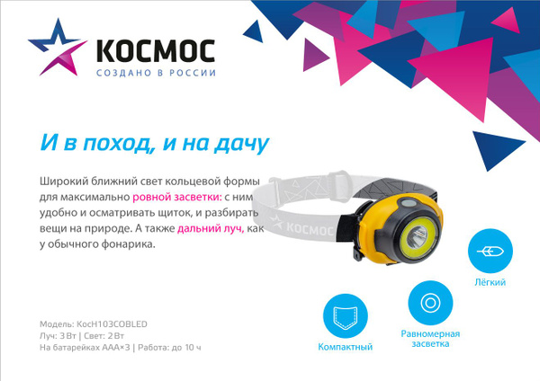 Космос Налобный фонарь - купить с доставкой по выгодным ценам в ...