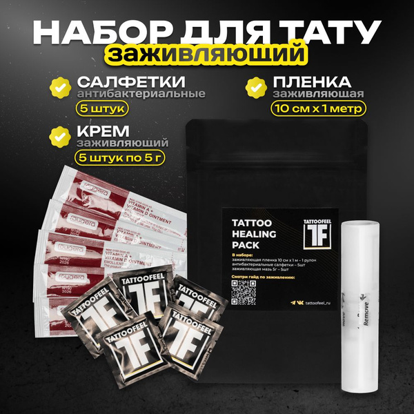 Набор для заживления и ухода за тату TATTOOFEEL: пленка, салфетки, крем ...