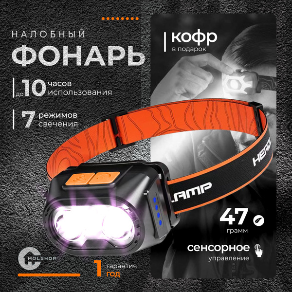 Характеристики Фонарик налобный аккумуляторный сенсорный подробное ...