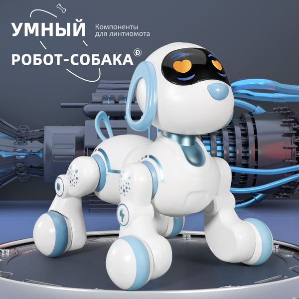 Робот собака на пульте управления. Интерактивный умный робот-щенок ...