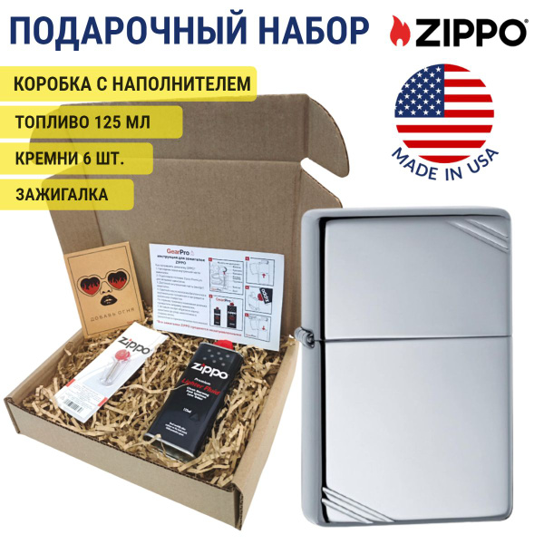 Мужской набор на день рождения- зажигалка бензиновая Zippo 260 в ...