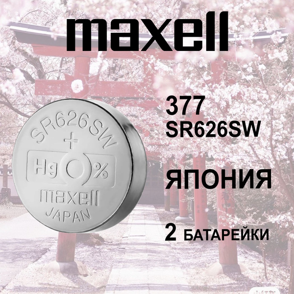 Батарейка для часов Maxell 377 SR626SW 2шт купить на OZON по низкой ...