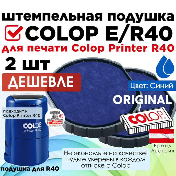 COLOP E/R40 - 2шт Сменная штемпельная подушка, Подушка штемпельная для ...