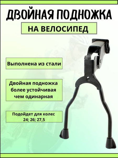 Подножка двойная центральная для велосипеда - купить с доставкой по ...