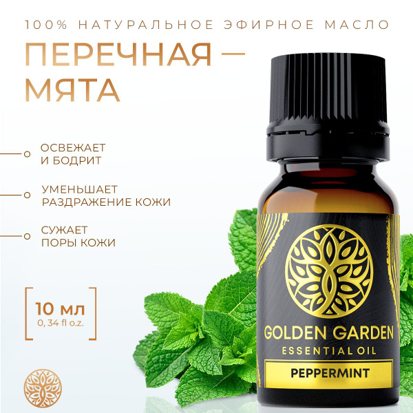 Эфирное масло перечной мяты 10 мл. Golden Garden натуральное ...